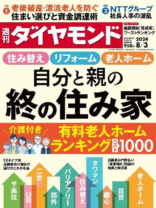 ビジネス トップ 雑誌 ダイヤモンド